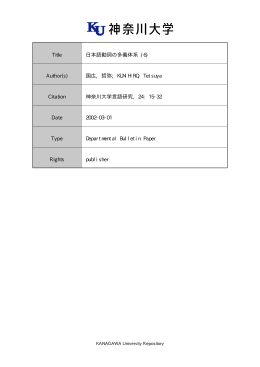 Page 1 Page 2 日本語 詞の多義体系(6)* The Series 。f Papers With