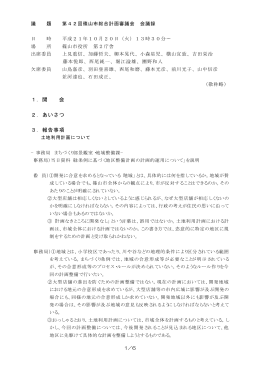 第42回総合計画審議会 会議録
