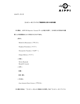 2006 年 1 月2日 コンピュータソフトウェア関連発明に関する特許