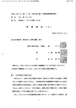 （9）証拠に基づく主張