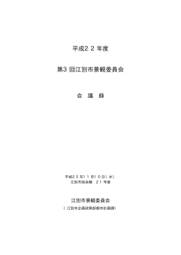 会議録[PDFファイル／ 94KB]