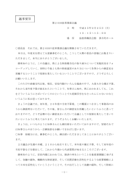 議事要旨 - 島根県