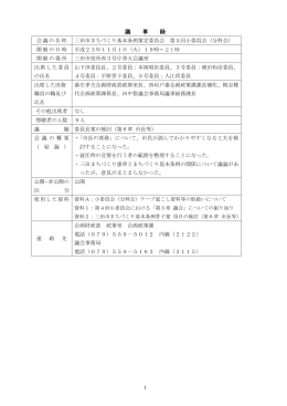 会議の概要（PDF：283KB）