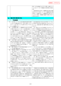 別紙4 - 日本証券業協会