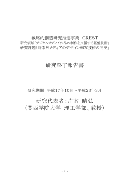 時系列メディアのデザイン転写技術の開発