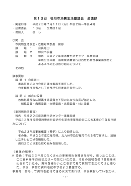 議事録 - 福岡市