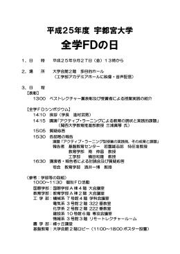 「全学FDの日」配付資料