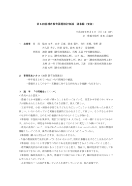 第5回(PDFファイル／238KB