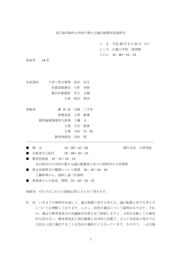 （日）広葉小学校での説明会議事録（PDF 228KB）