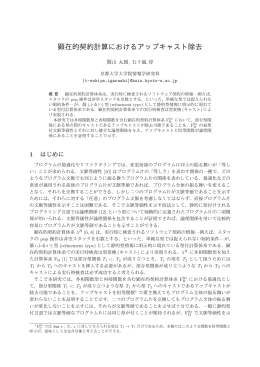 顕在的契約計算におけるアップキャスト除去