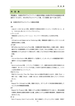 用語集