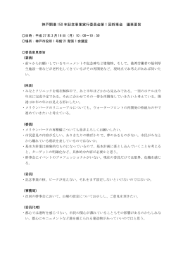議事要旨（PDF形式：77KB）