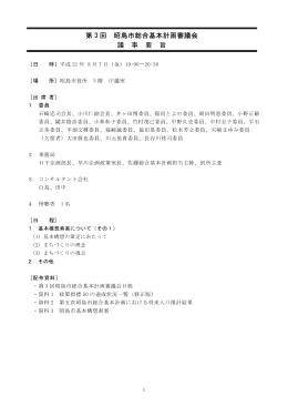 第3回会議録の要旨