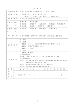 第6回会議議事録（PDF：264KB）
