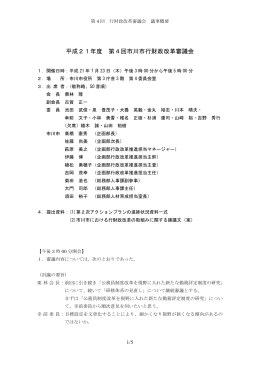 第4回議事概要