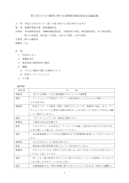 第1回会議記録（PDF：291KB）