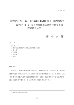 最判平 22・6・17 裁時 1510 号 1 頁の検討