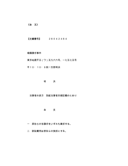 《全 文》 【文献番号】 28042484 補償請求事件 東京地裁平五（ワ）五九