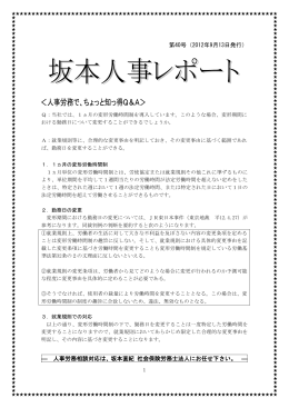 2012年9月13日発行 - 坂本直紀 社会保険労務士法人