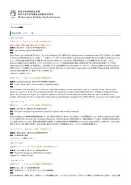 7月分 - 東北大学大学院理学研究科数学専攻