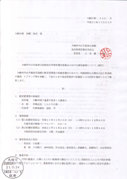 選定委員会報告書 [665KB pdfファイル]