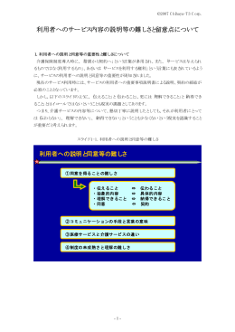 利用者へのサービス内容の説明等の難しさと留意点について