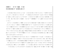 生徒高2 （センター試験 02年） 次の文章を読んで、後の問に答えよ。