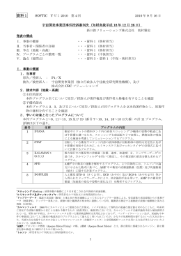 事案の概要等 - ソフトウェア情報センター