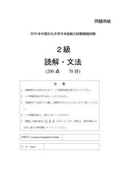 2級 読解・文法