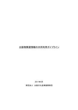 PDF229KB - 出版文化産業振興財団