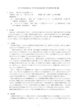 中学校第2学年国語科学習指導案 1 単元名 書き方の工夫を評価しよう