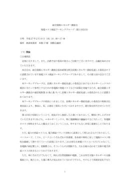 議事録（PDF形式:327KB） - 資源エネルギー庁