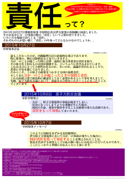 2015年10月30日 「責任」の中身 PDFはこちら(約0.3MB)