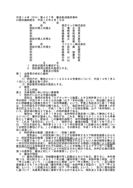 平成14年（行ケ）第427号 審決取消請求事件 口頭弁論終結日 平成16