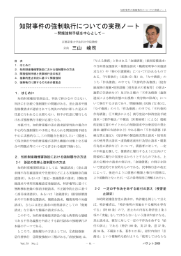 知財事件の強制執行についての実務ノート －間接強制手続を中心として