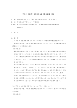 第1回 明石文化芸術創生会議