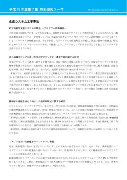 平成18年度 修了生 特別研究 テーマ一覧