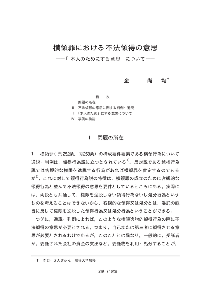 横領罪における不法領得の意思