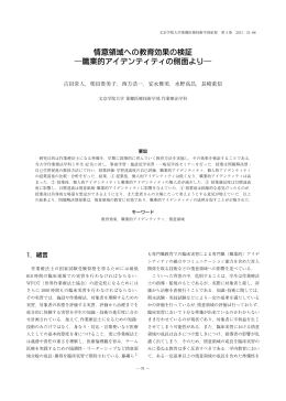 情意領域への教育効果の検証