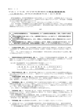 研究計画調書作