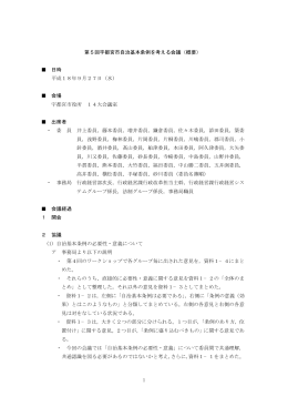 議事録（PDFファイル 55.5KB）