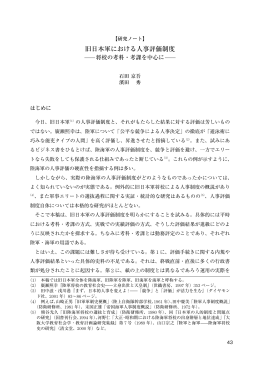 旧日本軍における人事評価制度