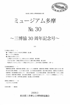- 東京都三多摩公立博物館協議会