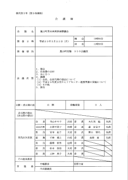 （平成25年3月25日） サイズ：227.09KB