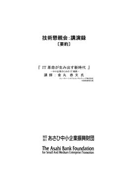 PDF - りそな中小企業振興財団