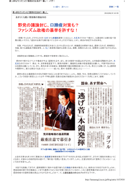 野党の議論封じ、口蹄疫対策も？ - 花うさぎの『世界は腹黒い』資料室