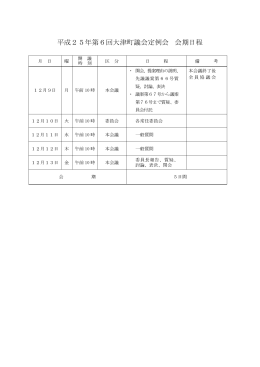 平成25年第6回定例会（ PDF 1775KB）