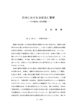 日本における治安法と警察