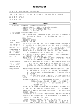 会議結果報告書