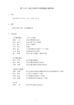議事録 （PDF形式：221kbyte）